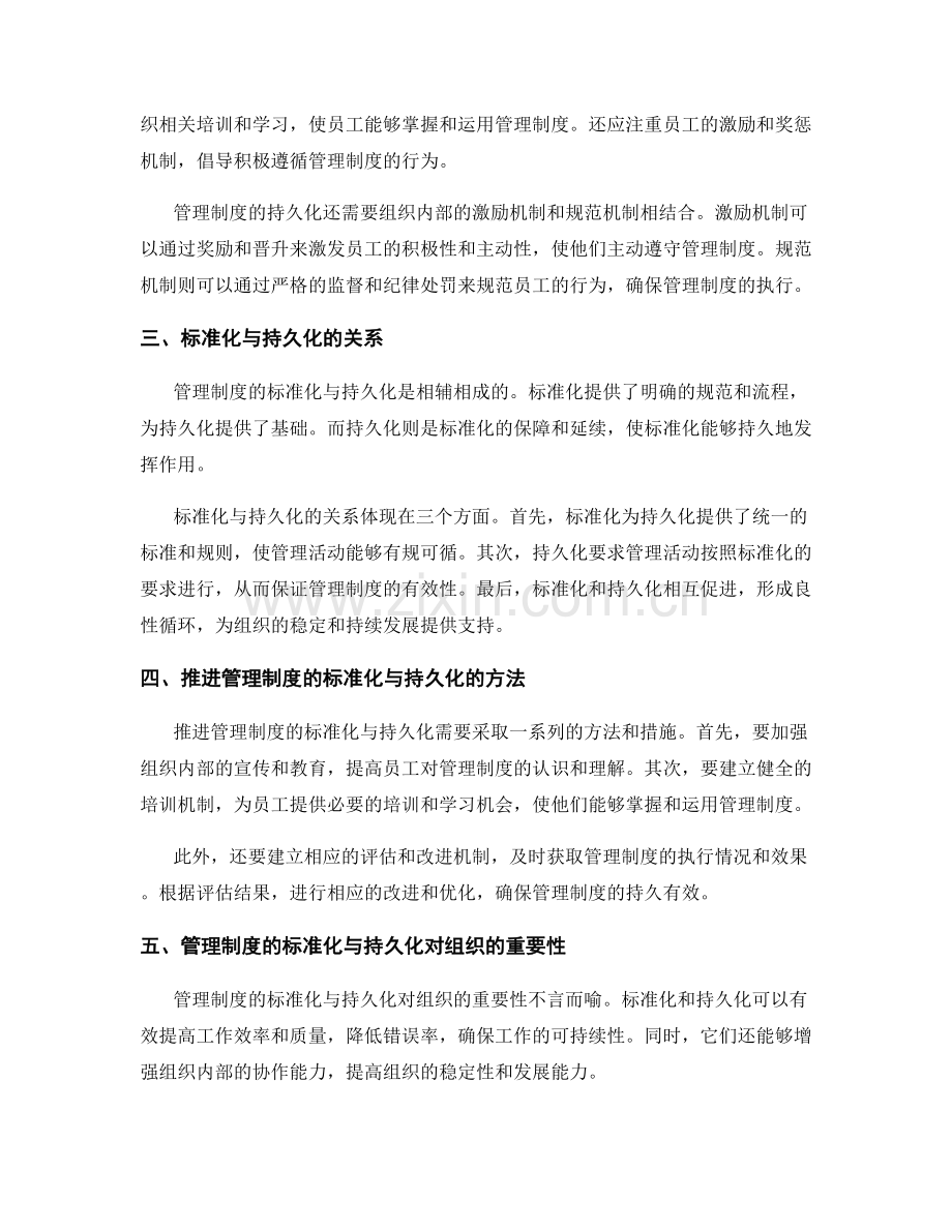 管理制度的标准化与持久化.docx_第2页