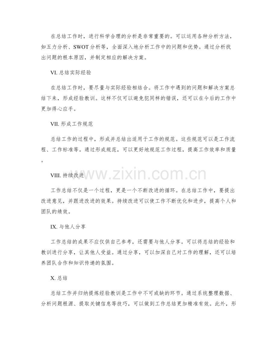 工作总结中归纳提炼的技巧分享.docx_第2页