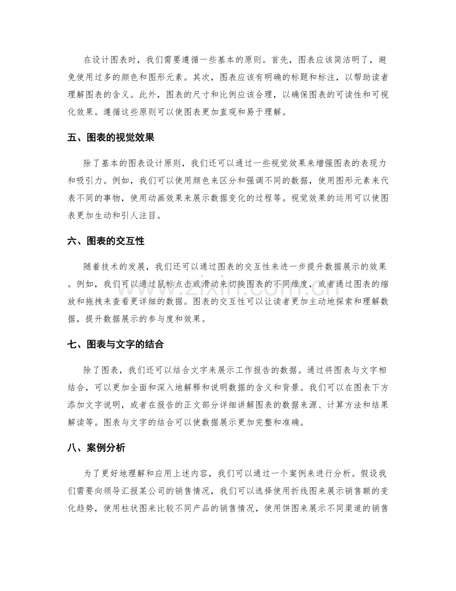 用图表和图形化展示工作报告的数据.docx_第2页