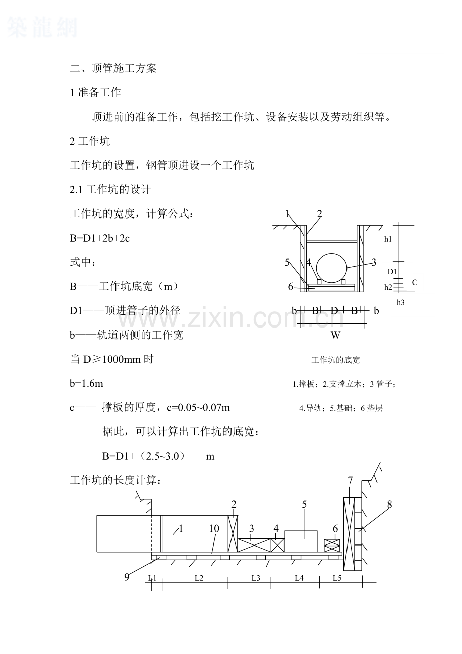 某市政工程顶管施工方案.doc_第1页