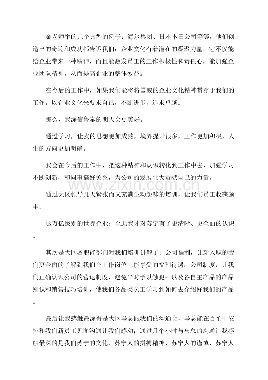 员工企业文化培训心得体会7篇.docx_第2页