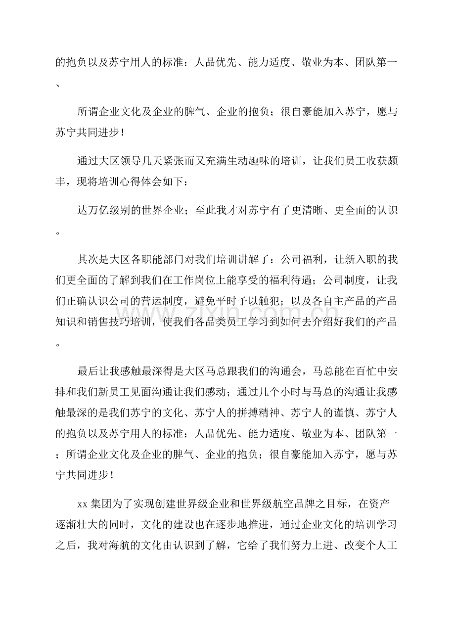 员工企业文化培训心得体会7篇.docx_第3页