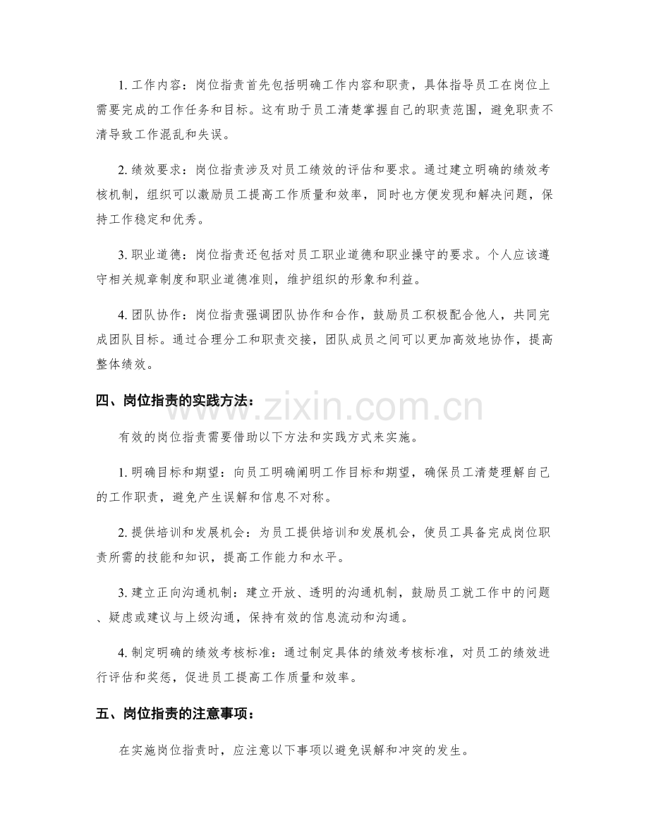 岗位职责的定义和范围.docx_第2页