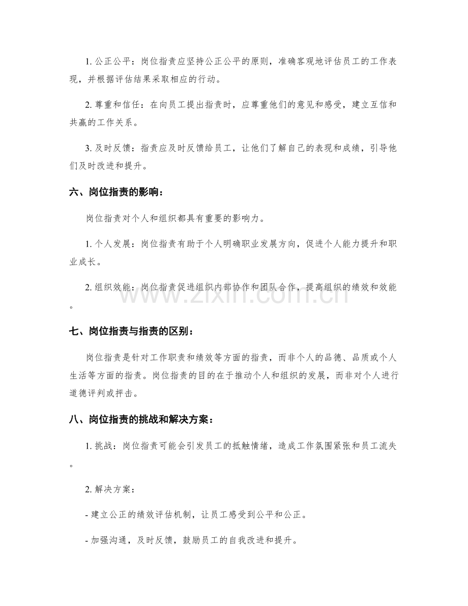 岗位职责的定义和范围.docx_第3页