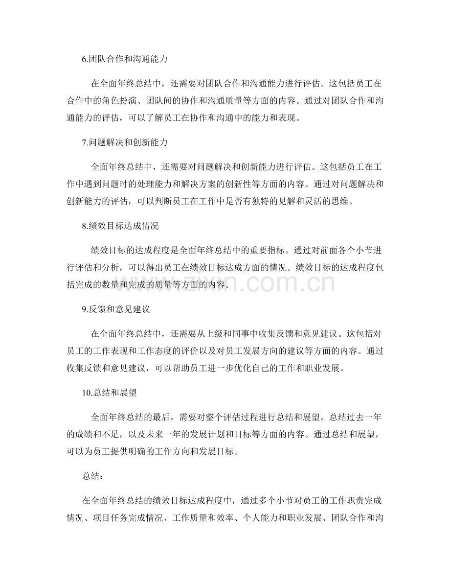 全面年终总结的绩效目标达成程度.docx_第2页