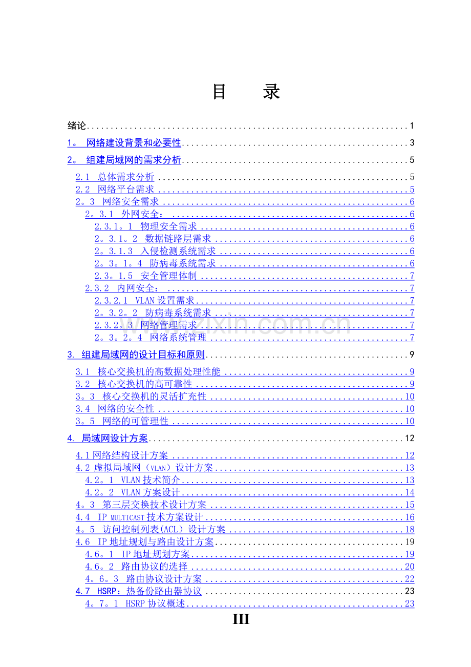 中小型企业局域网的设计与实现.doc_第2页