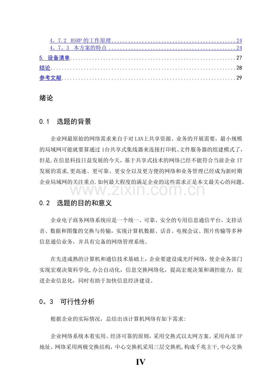 中小型企业局域网的设计与实现.doc_第3页