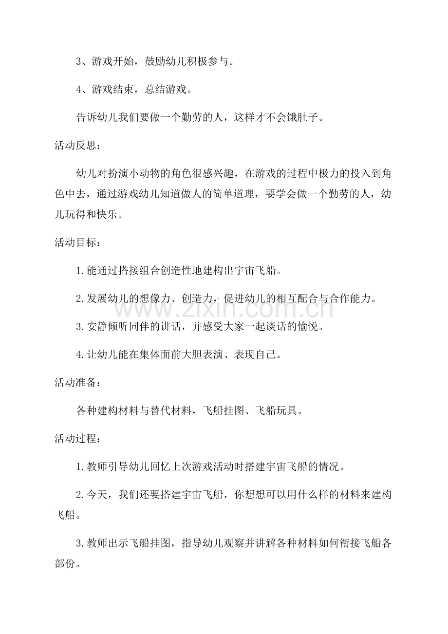 中班幼儿跑的游戏教案优秀.docx_第2页