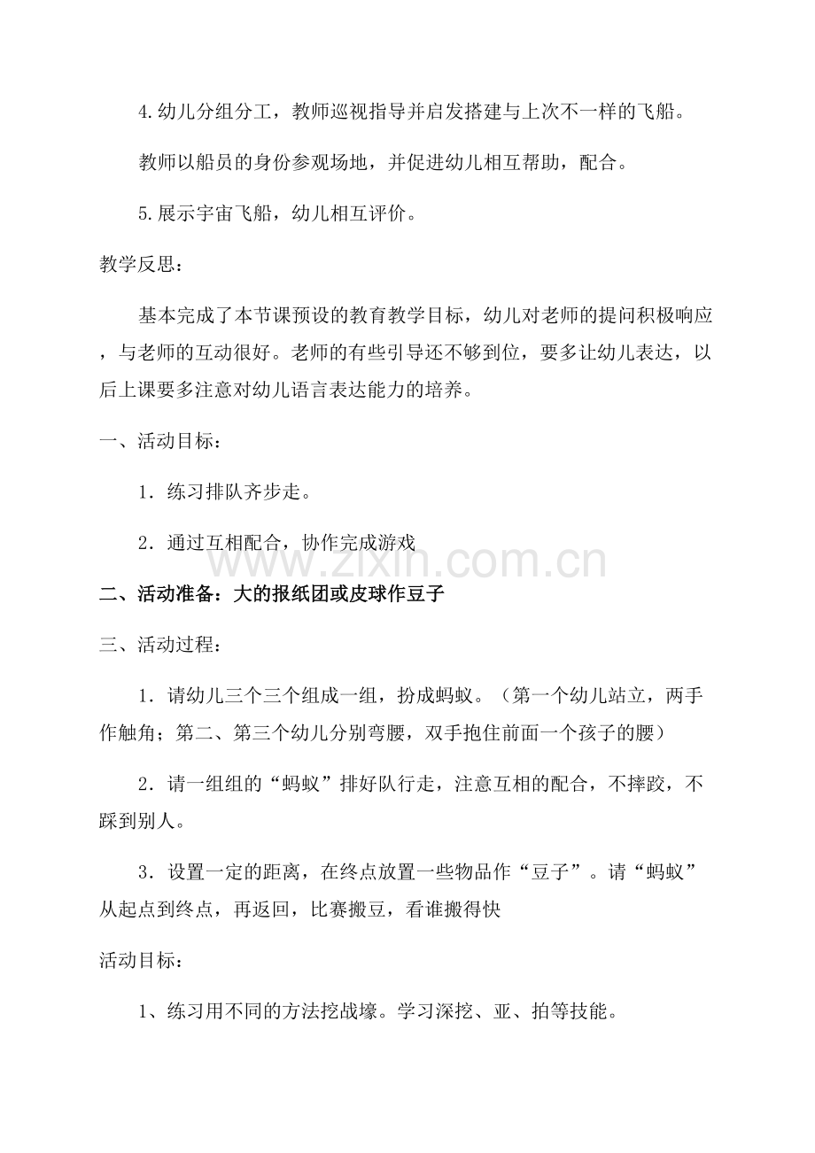 中班幼儿跑的游戏教案优秀.docx_第3页