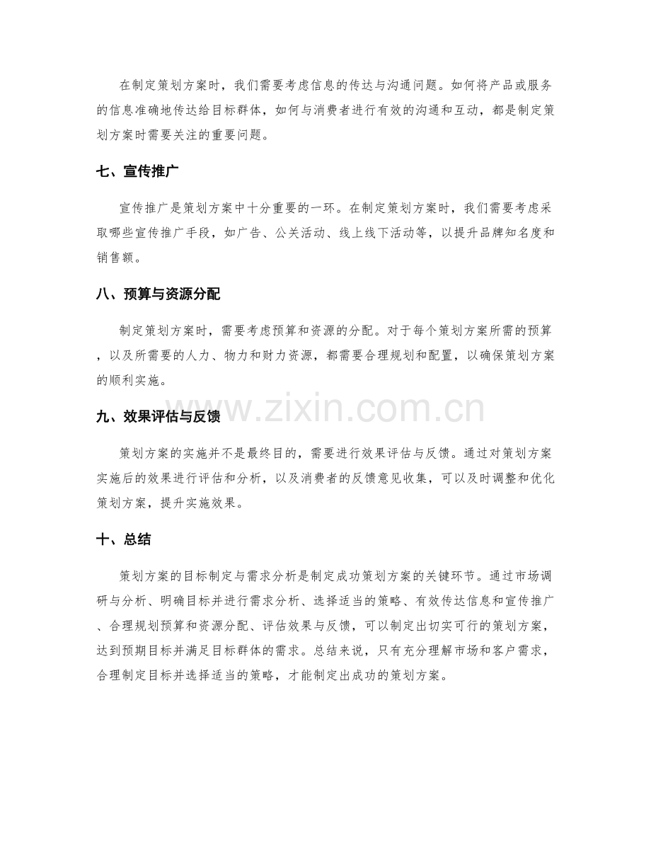 策划方案的目标制定与需求分析.docx_第2页