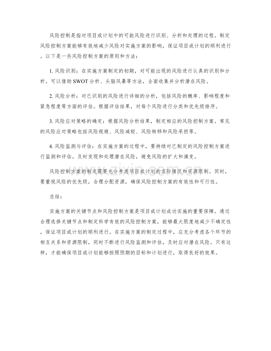 实施方案的关键节点和风险控制方案讨论.docx_第2页