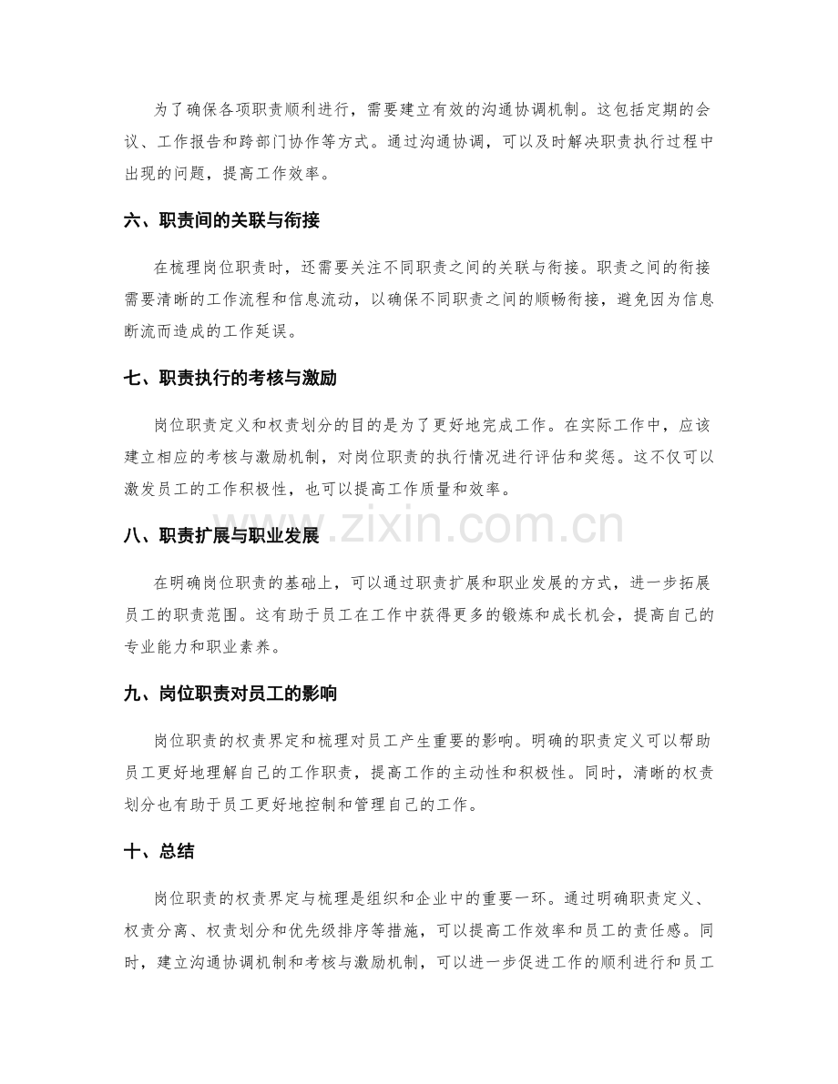 岗位职责的权责界定与梳理.docx_第2页