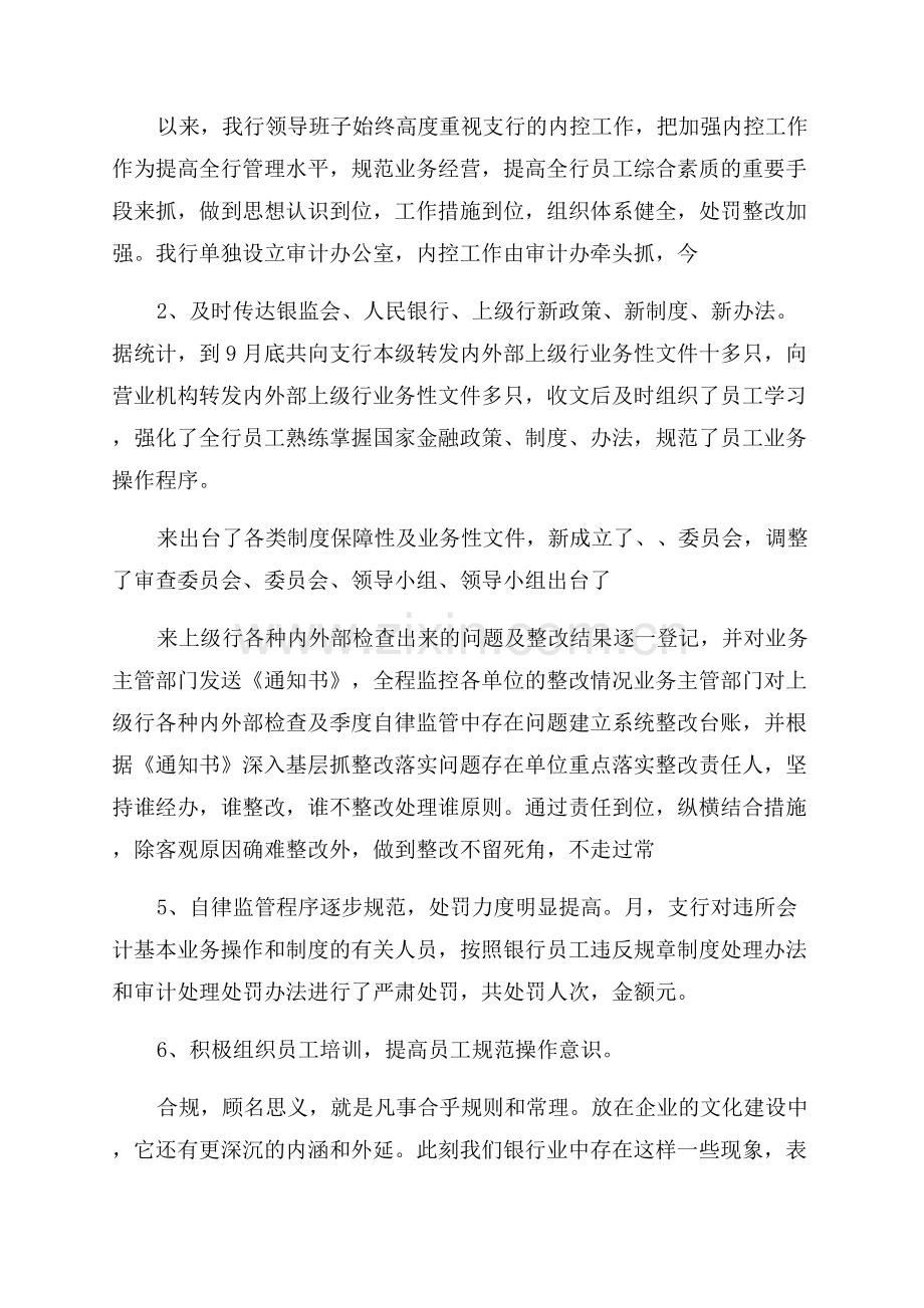 银行内控合规心得体会.docx_第2页