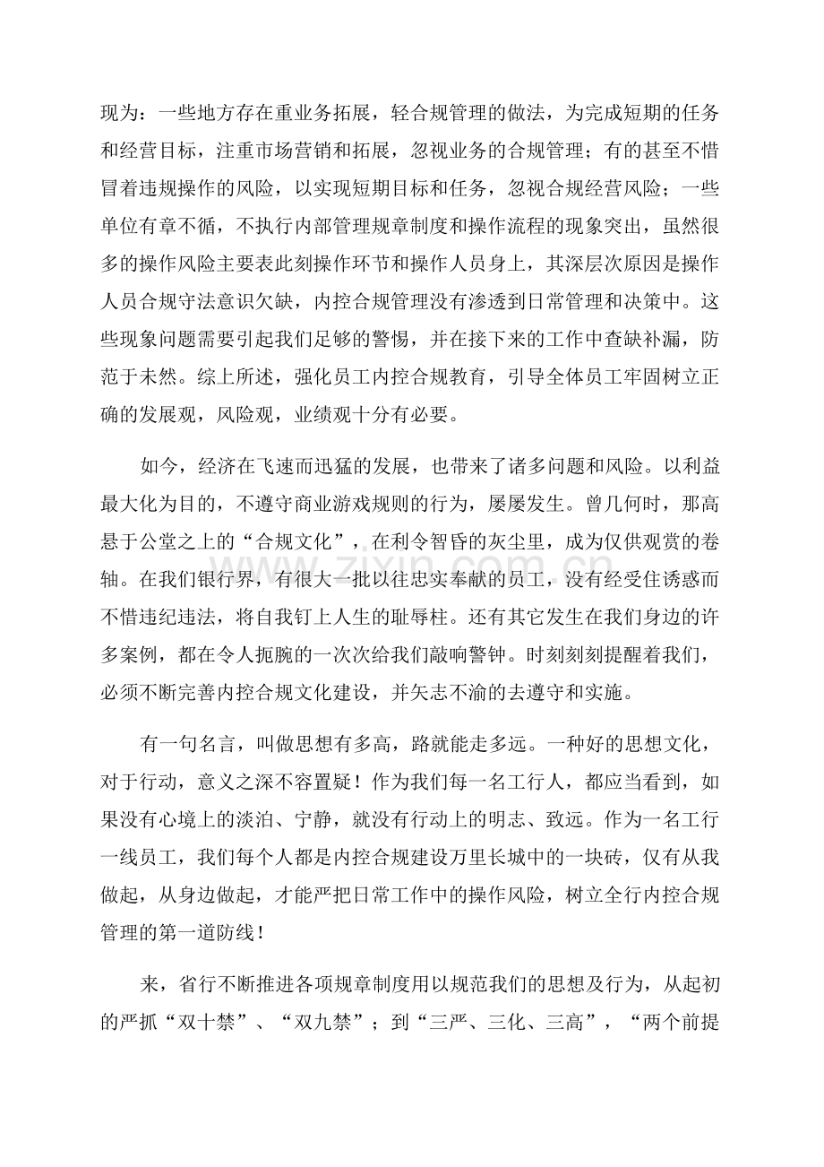 银行内控合规心得体会.docx_第3页