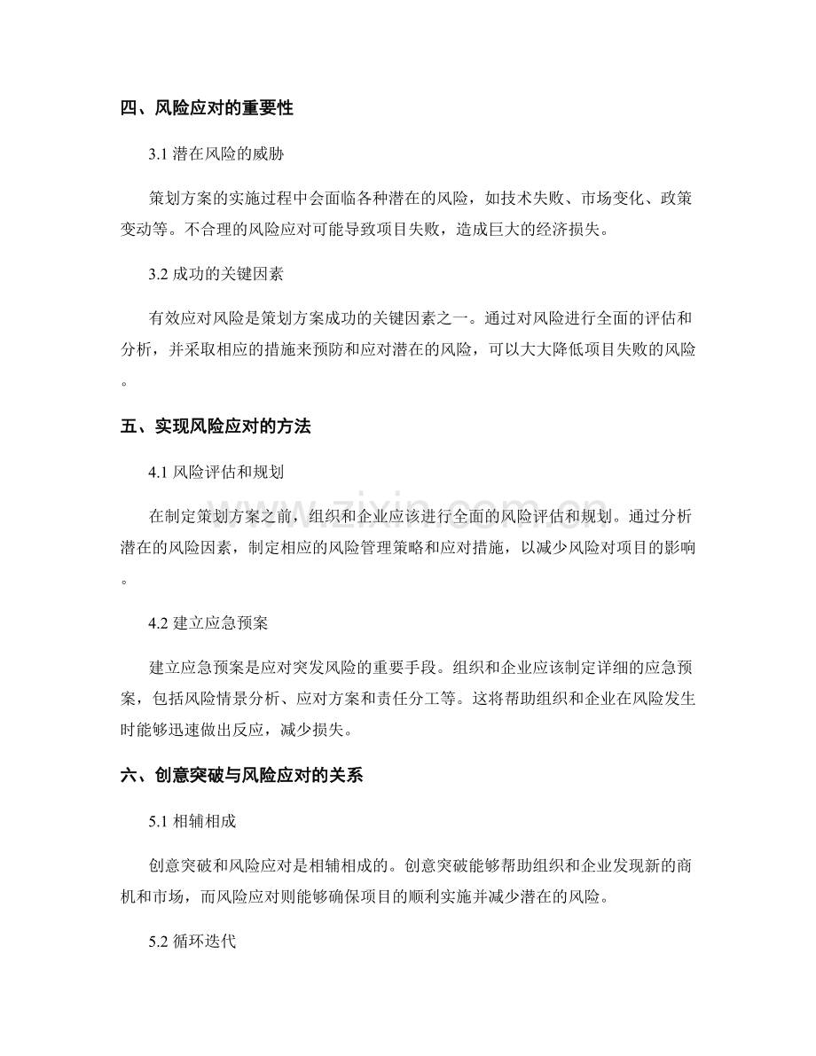 策划方案的创意突破和风险应对.docx_第2页