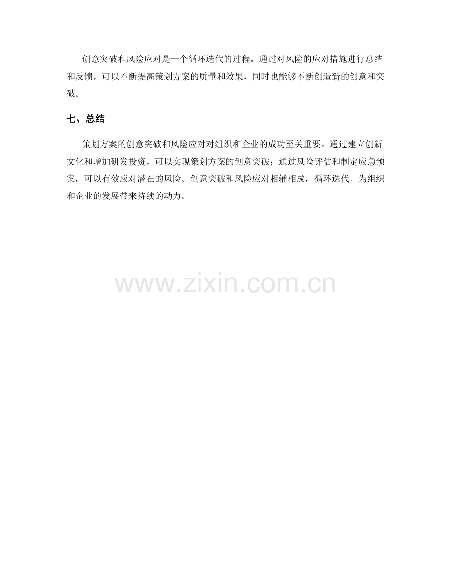 策划方案的创意突破和风险应对.docx_第3页