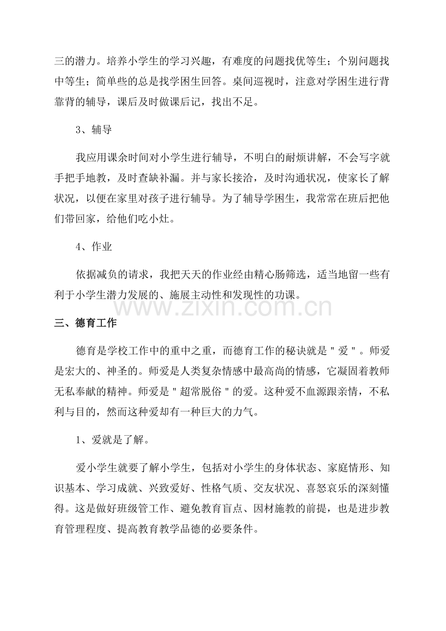 2023小学语文老师年度个人工作总结.docx_第2页