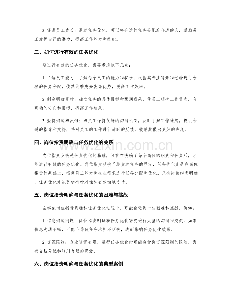 岗位职责的明确与任务优化.docx_第2页