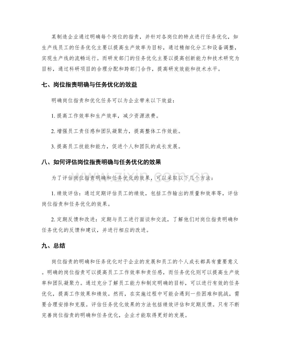 岗位职责的明确与任务优化.docx_第3页