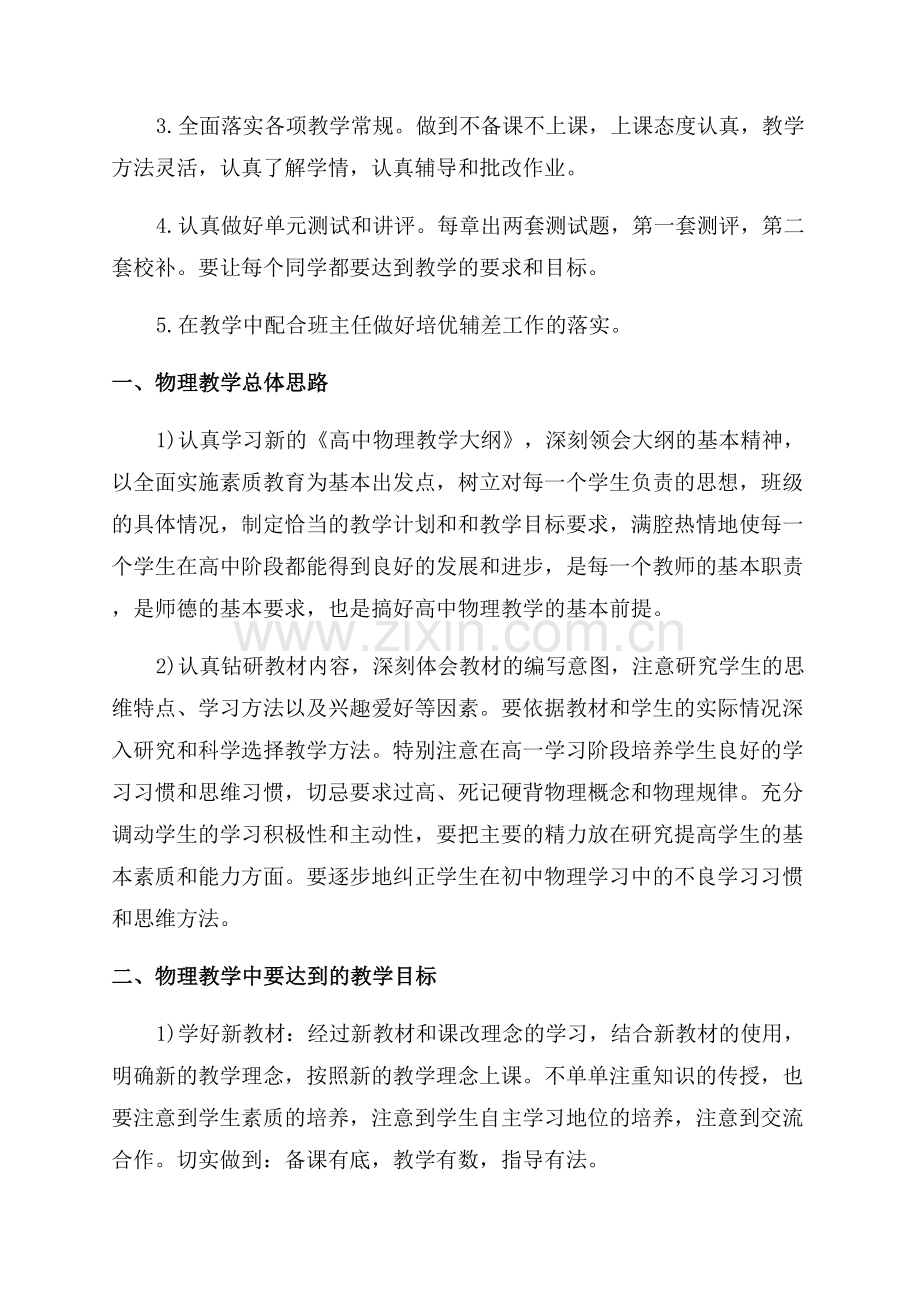 高中物理教学计划.docx_第2页