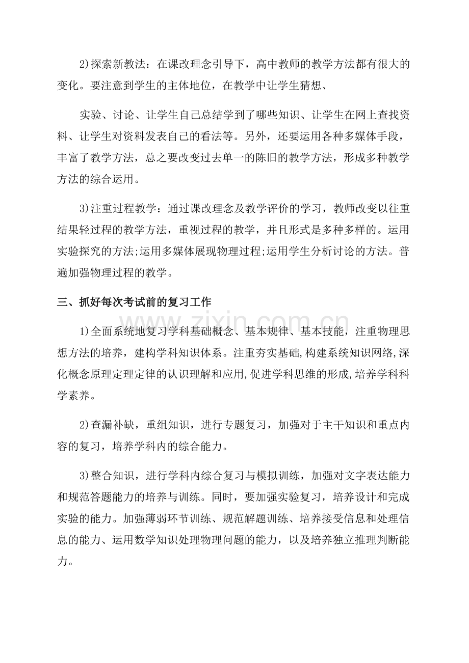 高中物理教学计划.docx_第3页