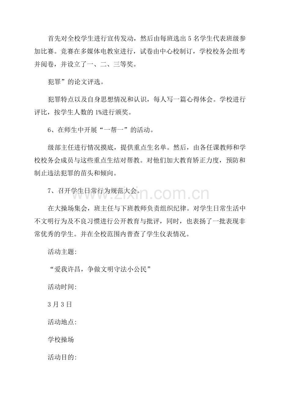 法制宣传教育学习方案.docx_第2页