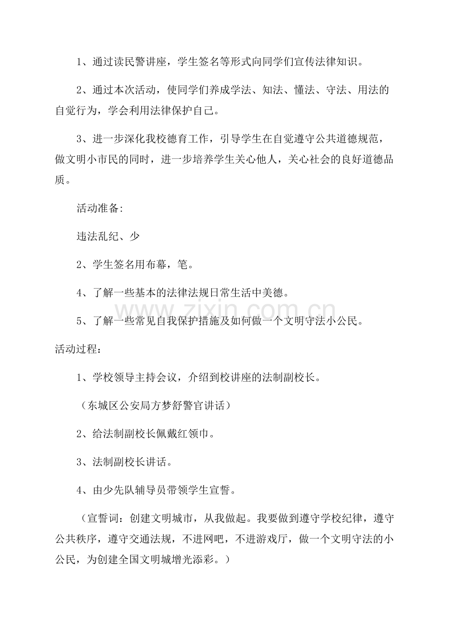 法制宣传教育学习方案.docx_第3页