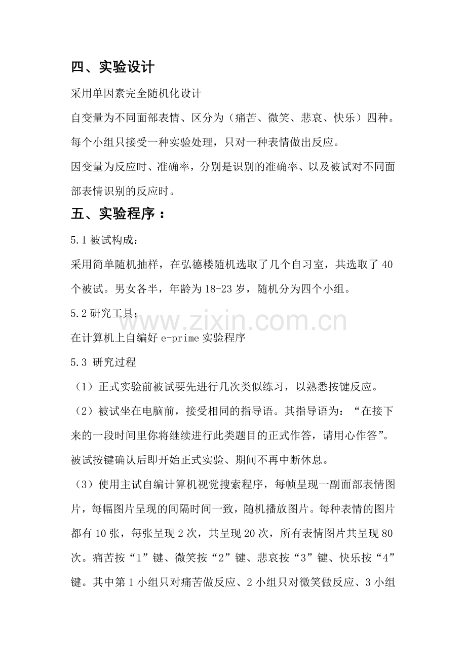 实验心理学实验设计方案试卷教案.doc_第2页