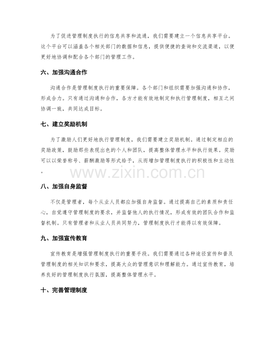 加强管理制度执行的措施与建议.docx_第2页