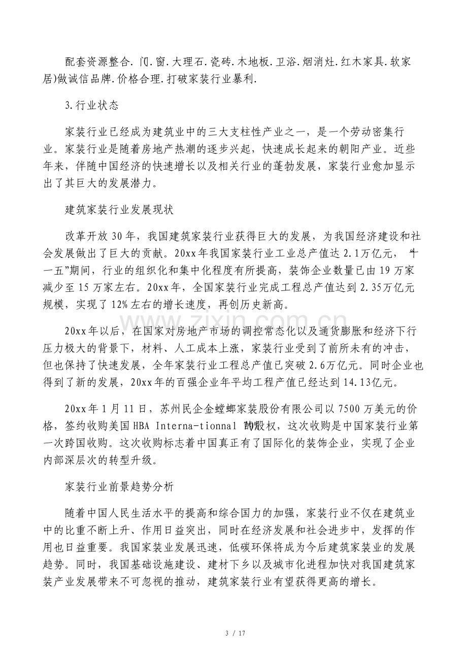 家装公司运营策划方案书.pdf_第3页