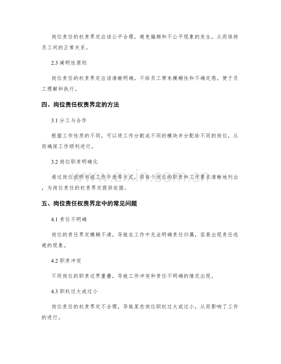 岗位责任的权责界定与沟通.docx_第2页