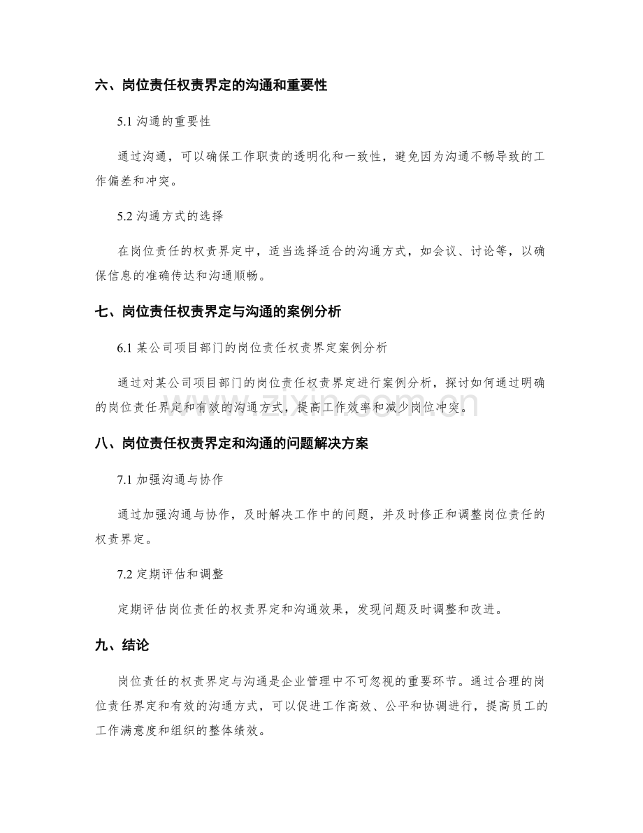 岗位责任的权责界定与沟通.docx_第3页