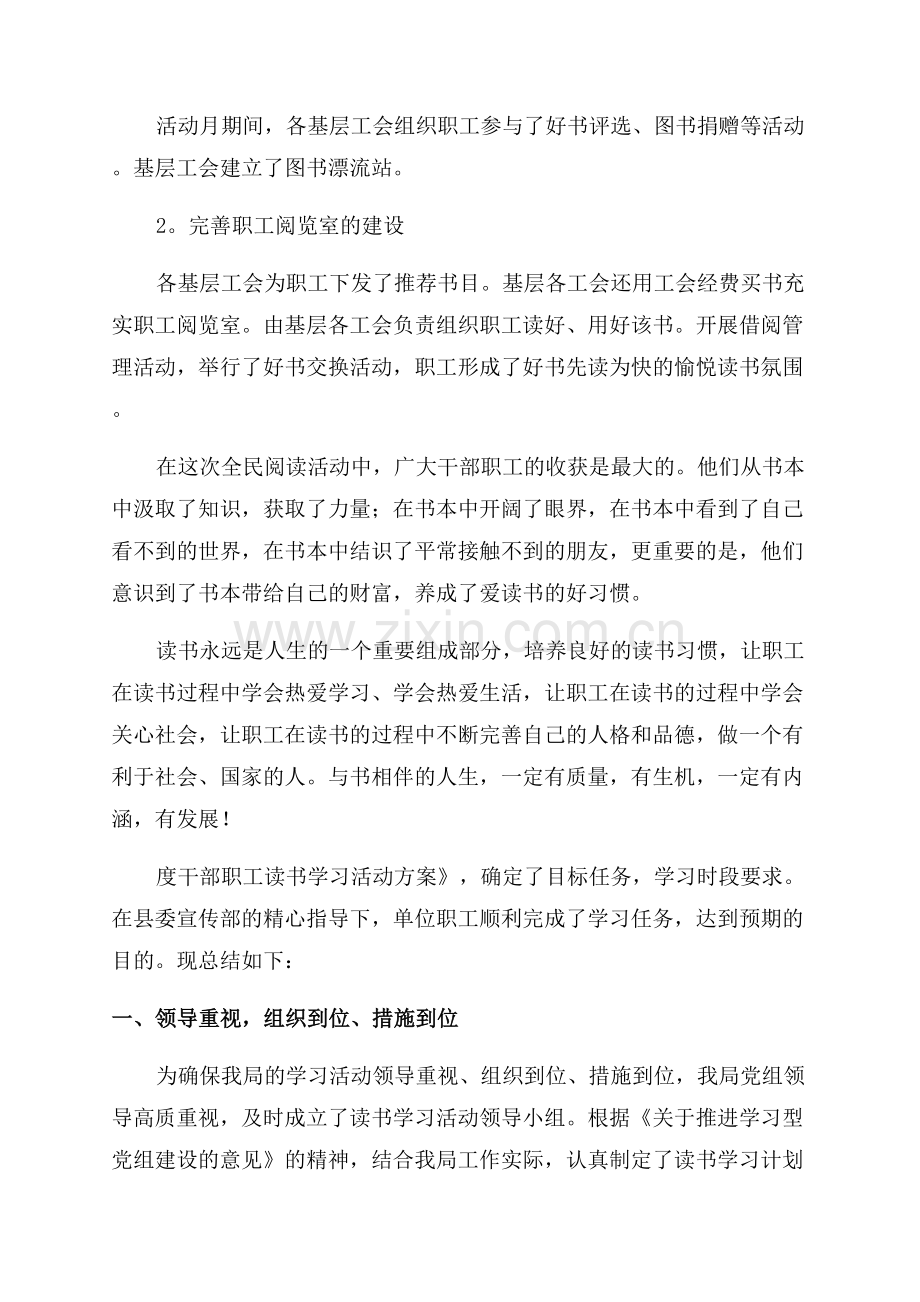 职工读书活动总结.docx_第2页