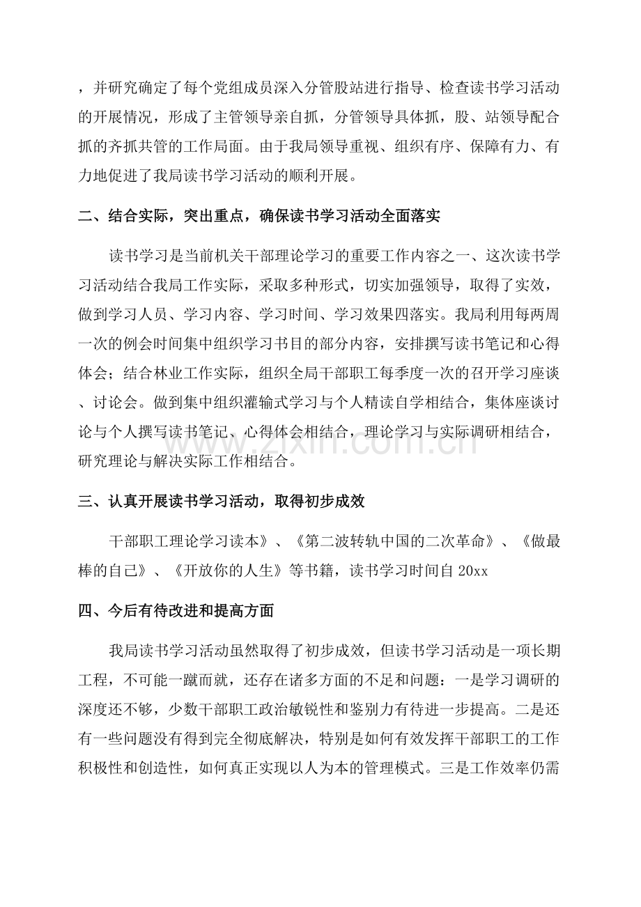 职工读书活动总结.docx_第3页