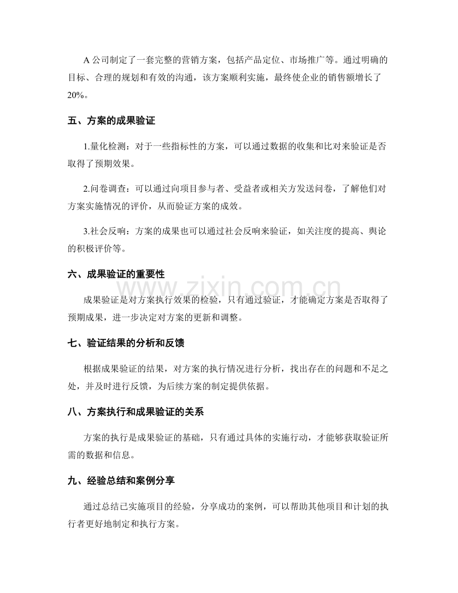 实施方案的执行与成果验证.docx_第2页