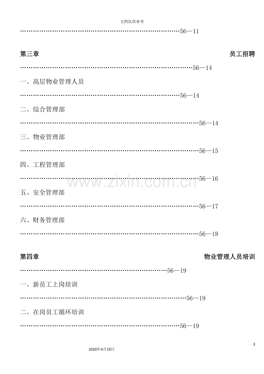 物业管理方案标准.doc_第3页