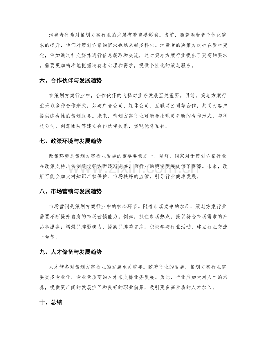 策划方案的行业市场趋势分析.docx_第2页