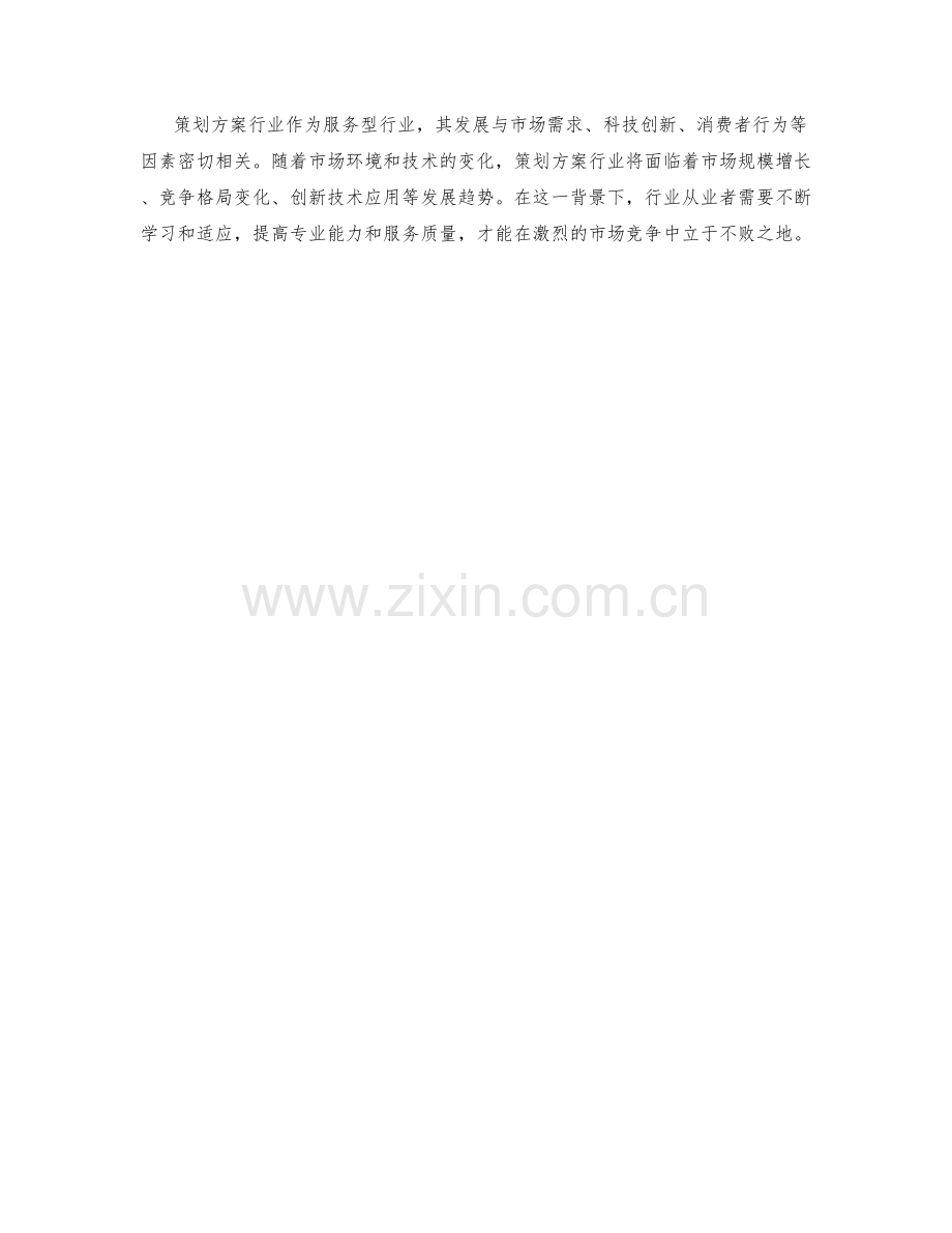 策划方案的行业市场趋势分析.docx_第3页