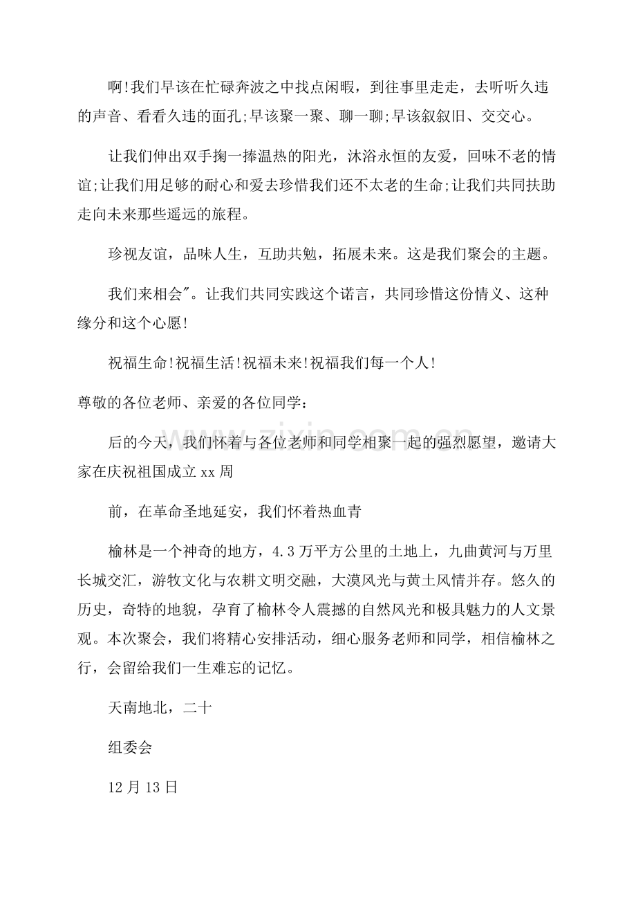 邀请同学聚会的邀请函.docx_第3页