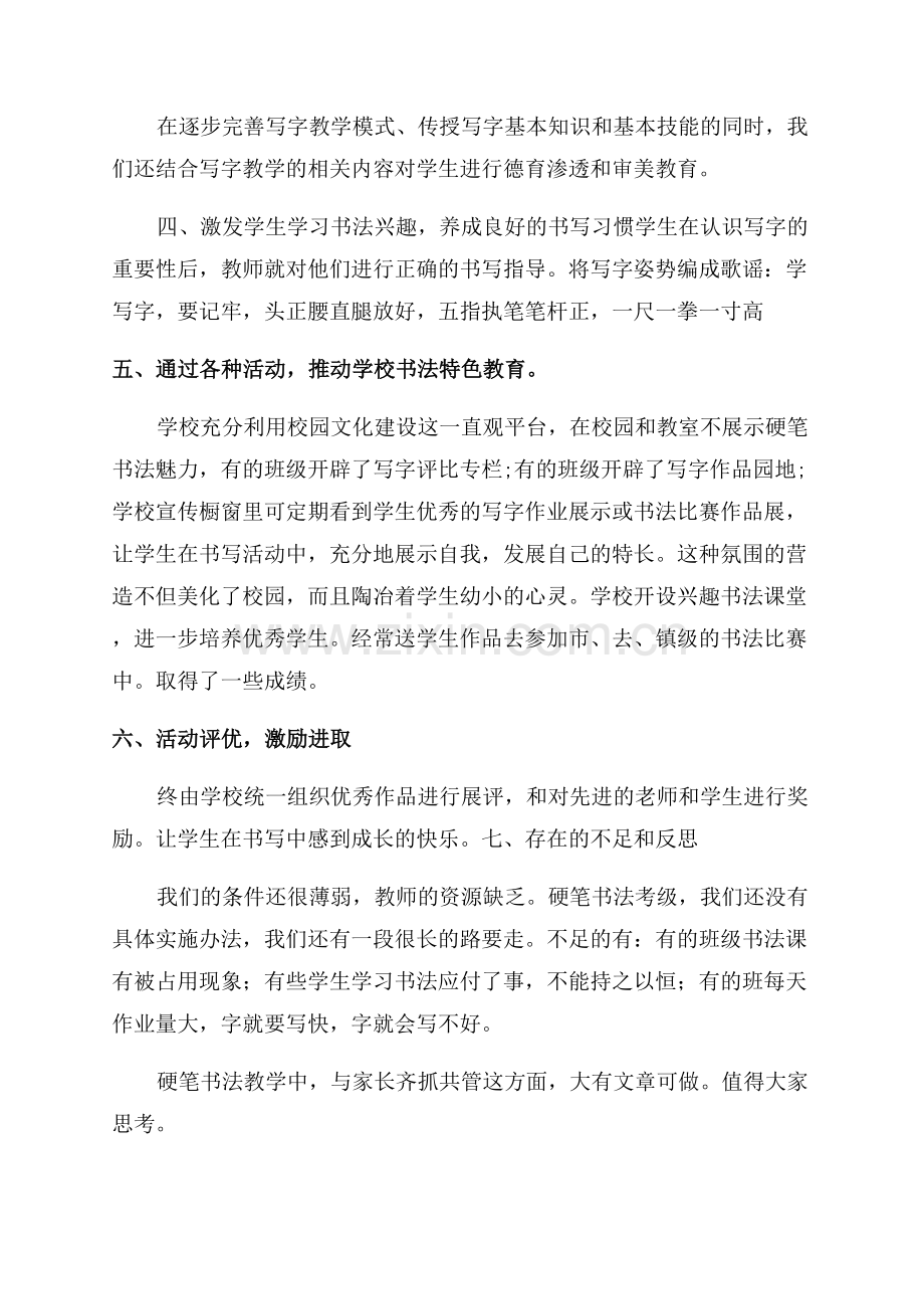 硬笔书法活动总结.docx_第2页