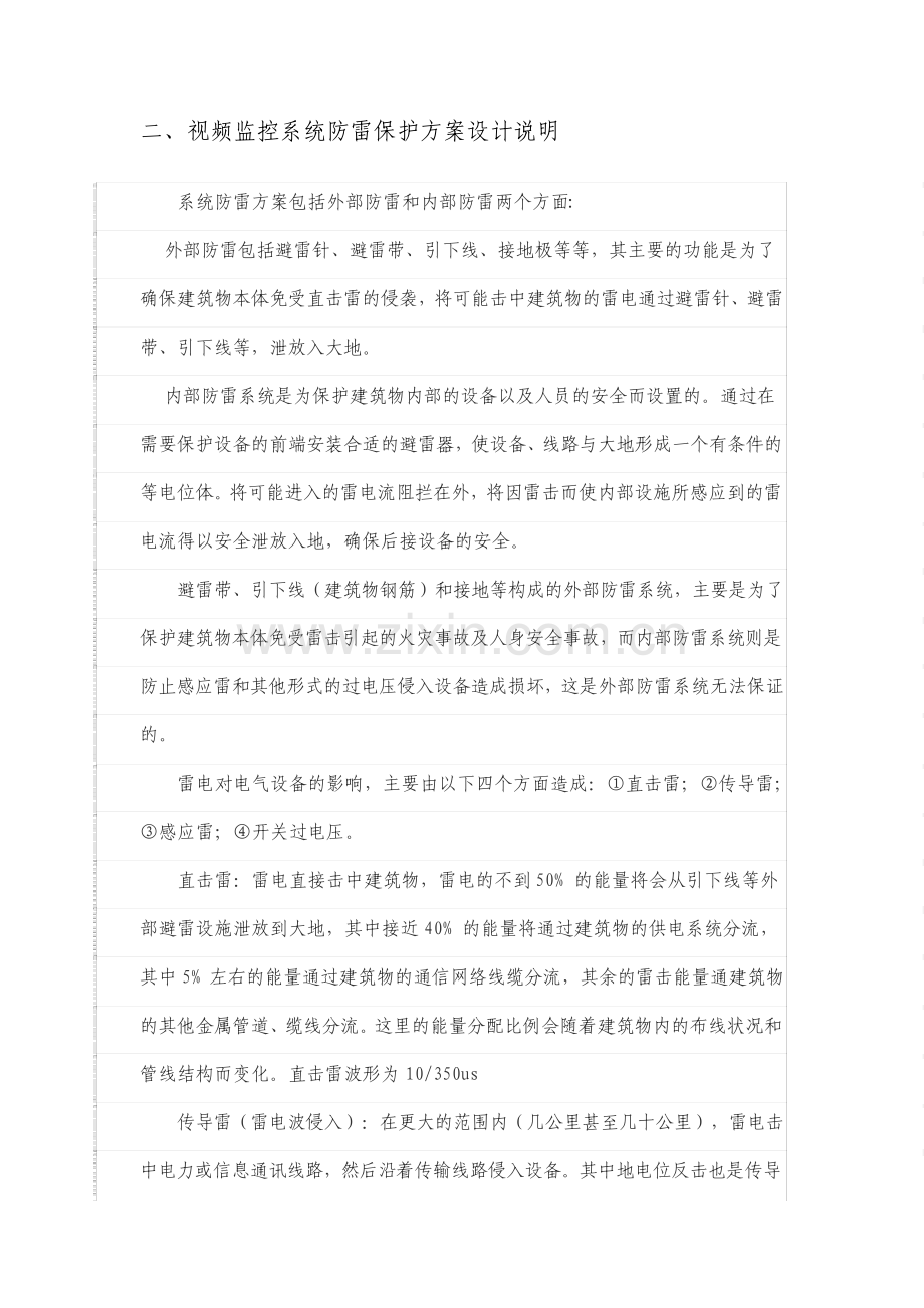 视频监控系统防雷保护方案.pdf_第2页