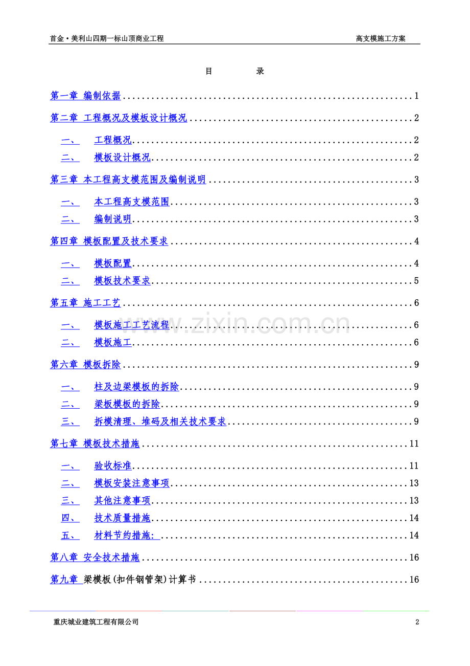 商业高支模专项施工方案.doc_第2页