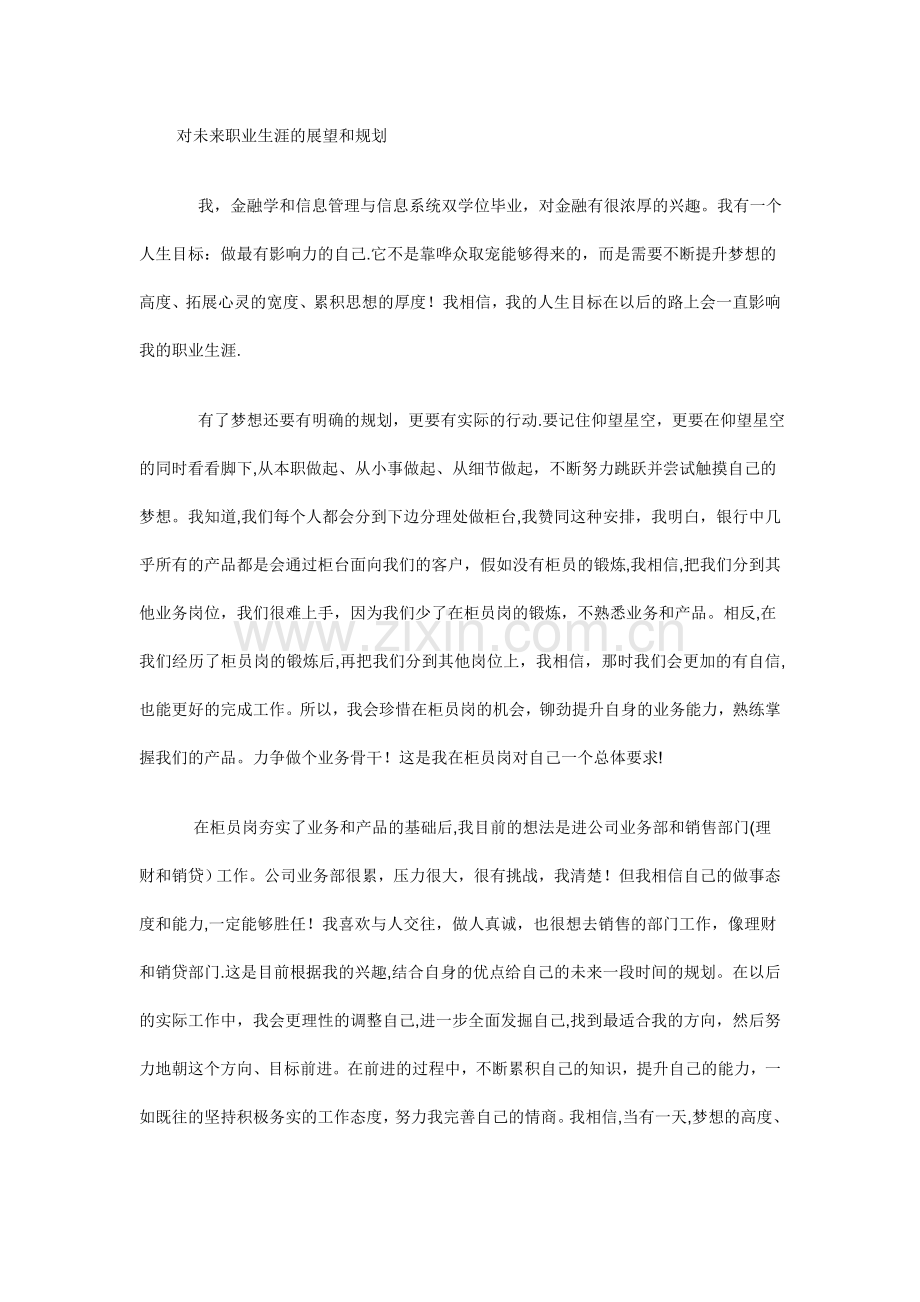 个人优缺点总结35684.doc_第2页