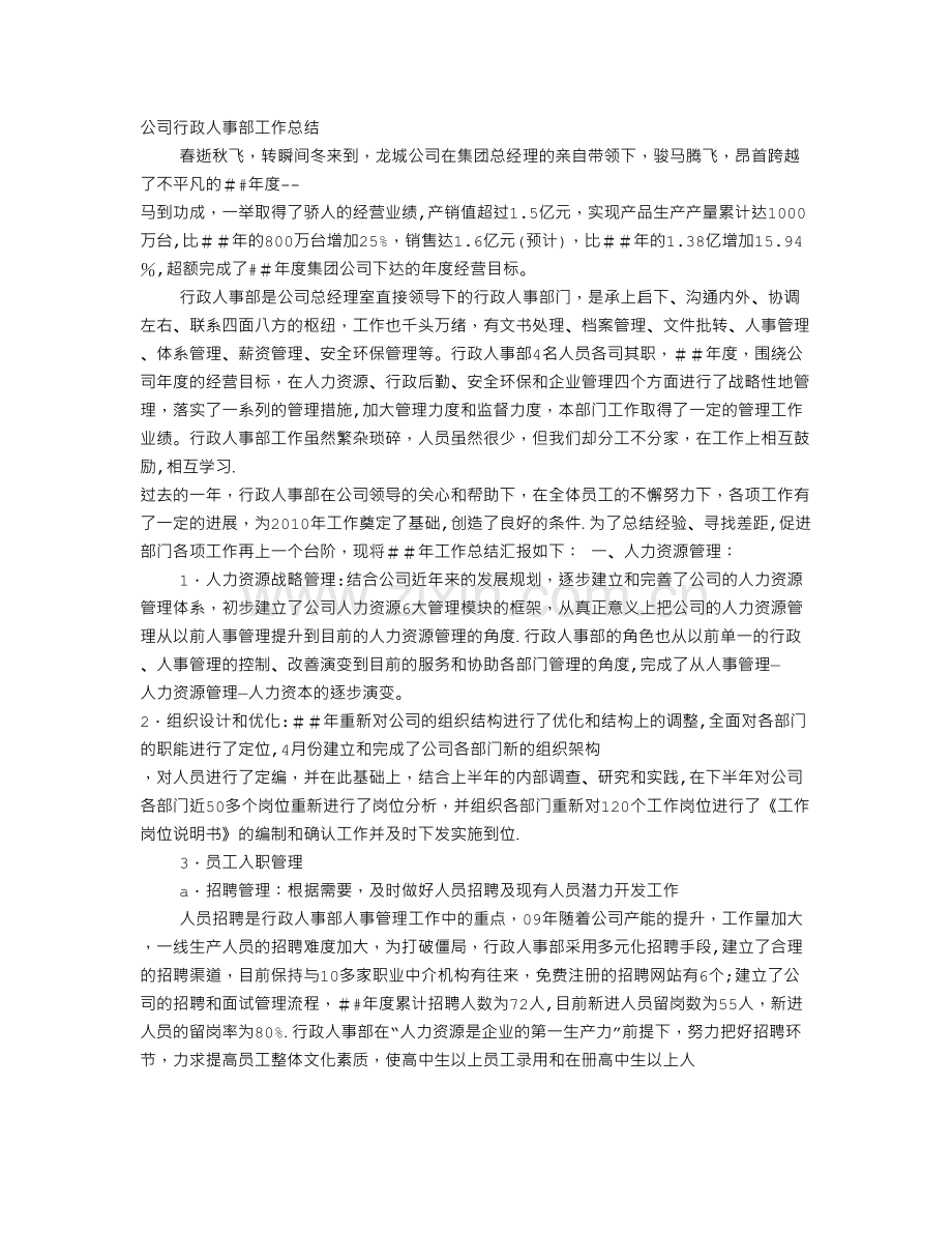 保险公司人事行政部工作总结.doc_第1页