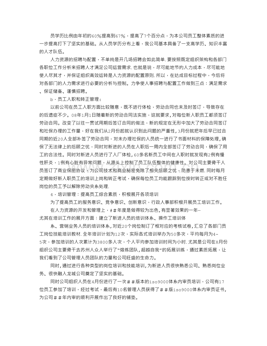 保险公司人事行政部工作总结.doc_第2页