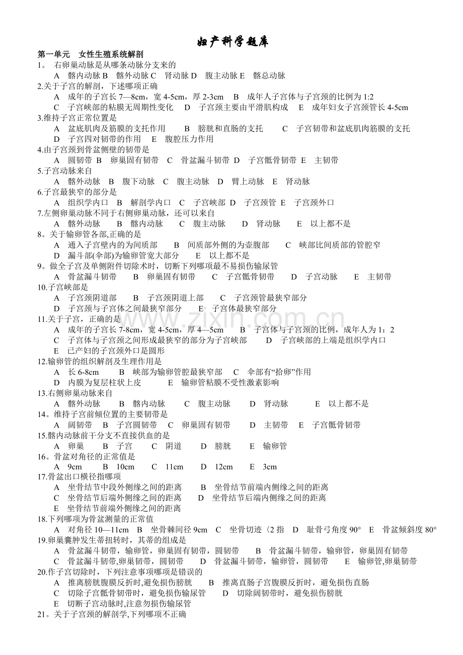 妇产科学题库20590.doc_第1页