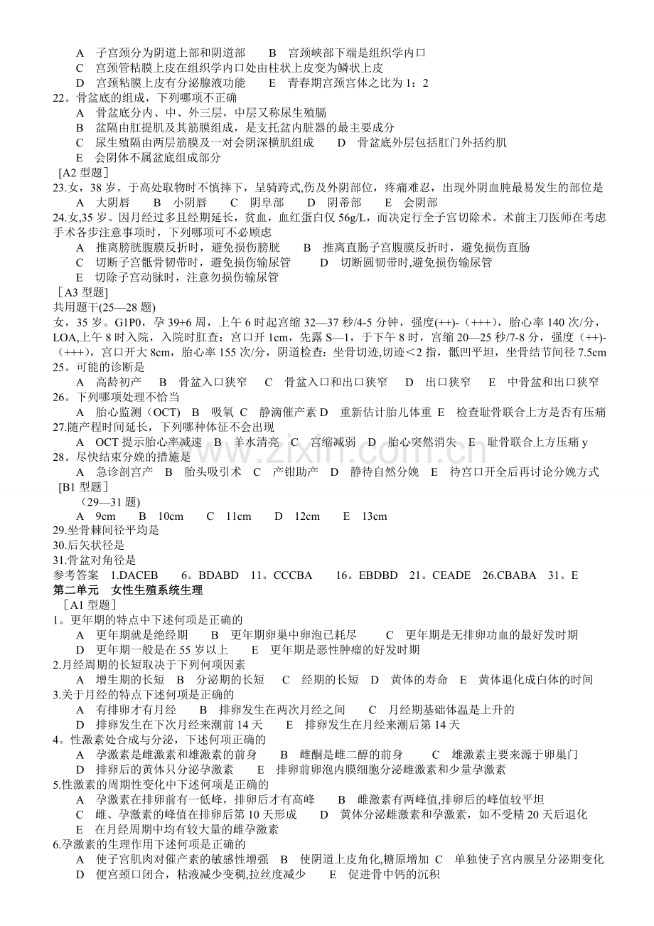 妇产科学题库20590.doc_第2页