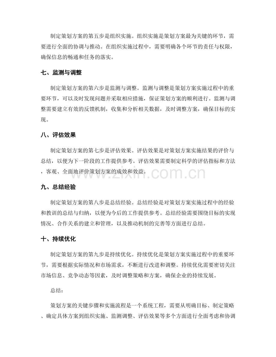 策划方案的关键步骤与实施流程.docx_第2页