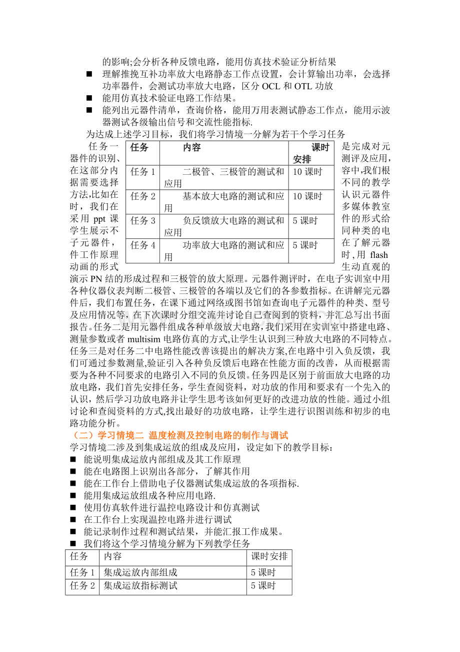 高频电子线路说课稿.doc_第3页