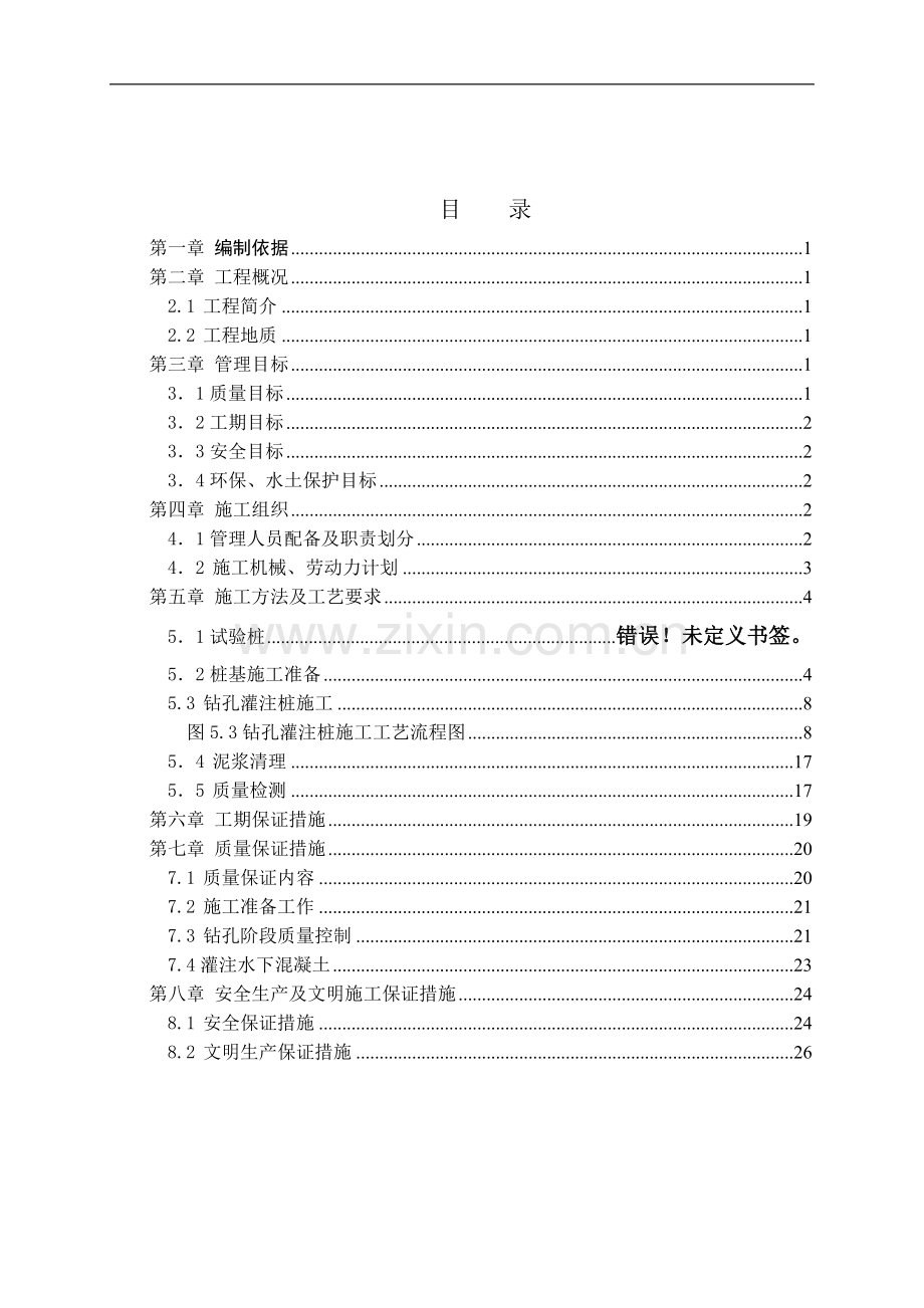 钻孔灌注桩施工方案da.doc_第1页